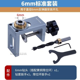 臺灣出貨✈反彈器開孔器 打孔定位器 衣櫥櫃門闇裝開孔輔助器 木工打孔器 木工鑽孔 鑽孔定位器 開孔定位器