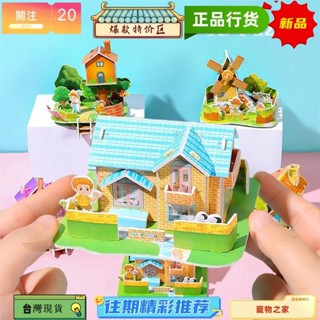 臺灣熱銷 3D立體拼圖 兒童紙質拼圖 DIY手工房子 創意建築模型擺件 園手工 玩具 YL138