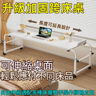 👑跨床桌可移動👑 書桌電腦桌 家用床上桌 懶人床上床邊升降書桌 懶人升降 臥室床邊桌子 床尾桌