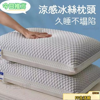 臺灣出貨🚚涼感冰絲枕頭 冰豆豆涼感冰絲枕芯 護頸椎助睡眠枕頭 冰絲枕頭 抗菌防蟎枕頭 低枕頭 涼感枕芯 素色羽絲絨枕芯