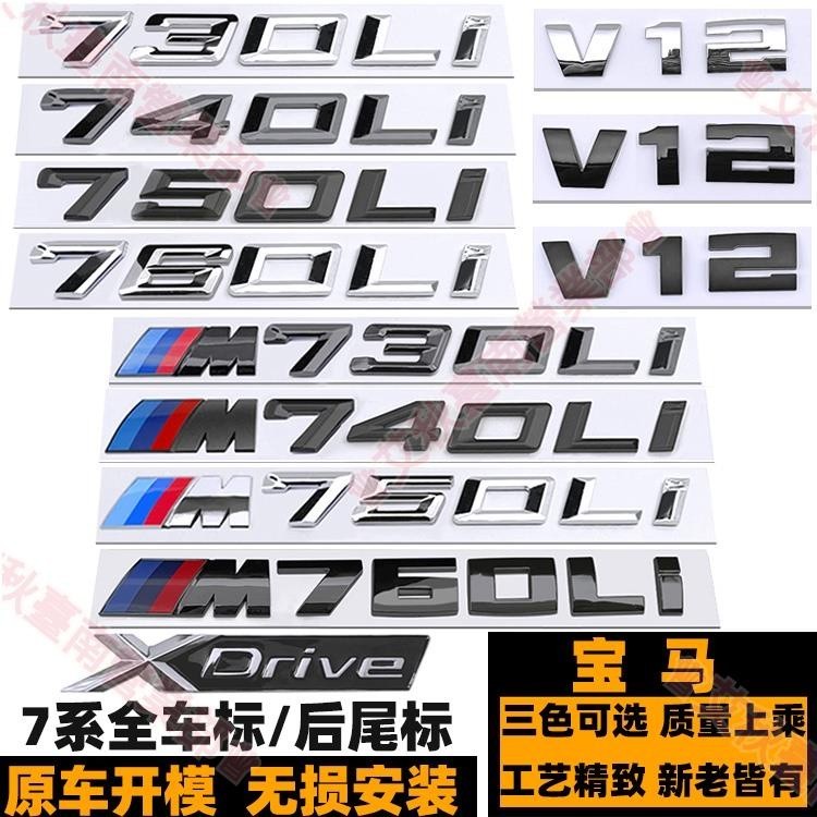 台南免運♕BMW7系車標 730LI 740LI 750LI M760LI車標 7系黑色改裝後尾標 V12側標 四驅標誌
