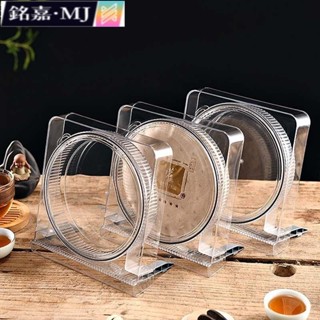 【MJ百貨】🚚茶餅架普洱茶架透明盒子家用茶葉擺放展示架防塵密封茶餅盒收納盒