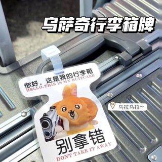 店長推薦🌟新款烏薩奇行李牌應援掛牌書包弔牌掛件可愛吉伊卡哇旅行行李牌