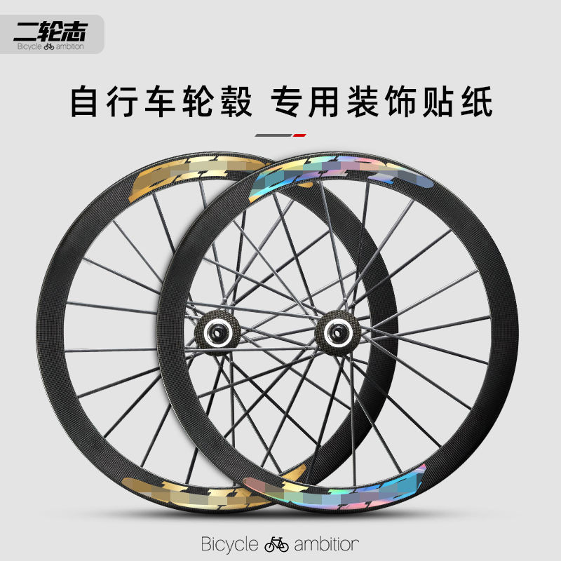 現貨 公路車輪胎貼 適用zipp自行車輪組貼紙公路車山地車單車輪圈刀圈輪轂改色反光貼