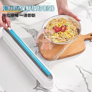 （臺灣出貨）保鮮膜切割器 送保鮮膜 保鮮膜切割盒 保鮮膜切割 吸盤式壁掛 廚房分割器 保鮮膜收納盒 保鮮膜 保鮮膜盒熱銷