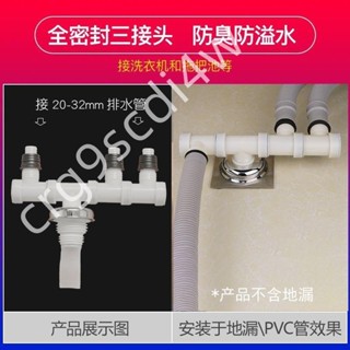 限時低價-洗衣機下水管道三頭通地漏三通接頭四通排水管三合一兩用介面專用506