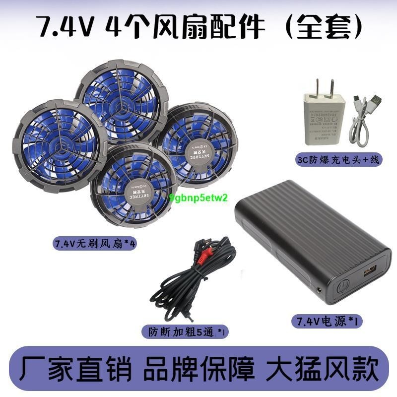 【空調服配件】17V電池降溫空調服配件充電寶無刷風扇戶外焊工制冷工作服12V電源