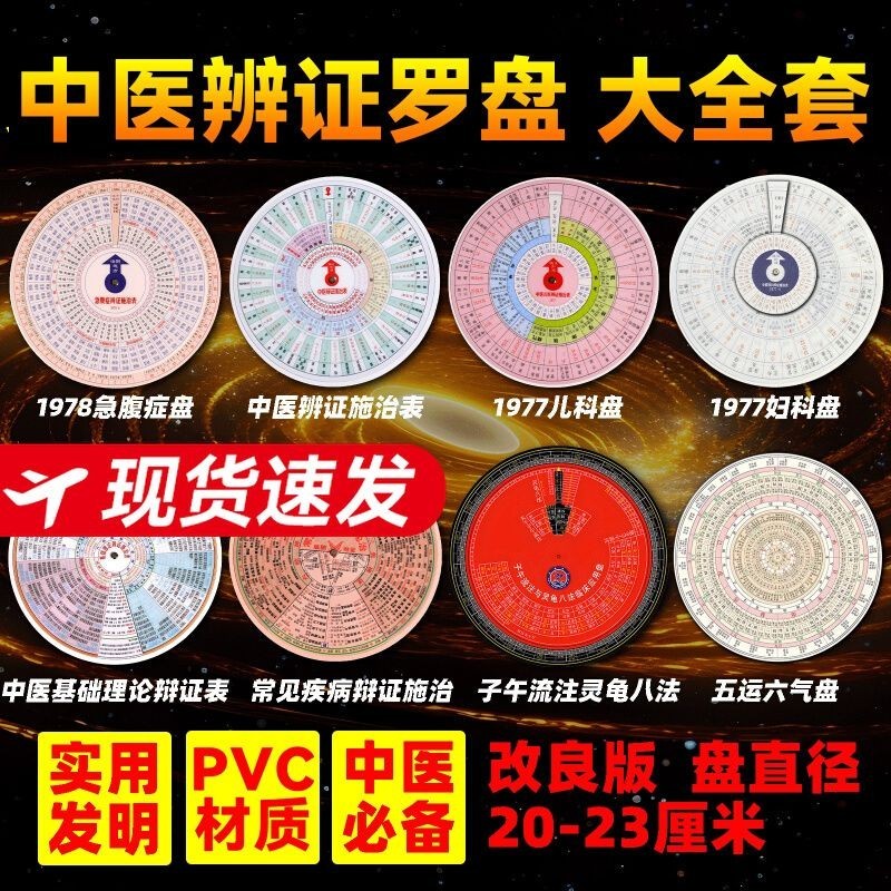 👉中醫辯證施治盤基礎理論辯證施治表兒科婦科常見病五運六氣推算等【正版】