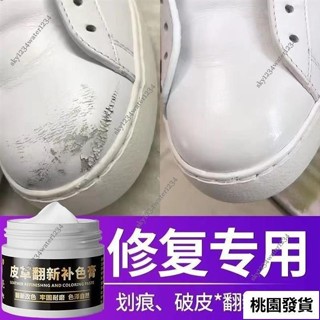桃園發貨免運🔥白鞋破皮修複補色膏皮鞋翻新劃痕修複神器皮革補色鞋邊髮黃補色劑 白鞋清潔劑 小白鞋清潔噴劑 洗鞋神器 泡沫