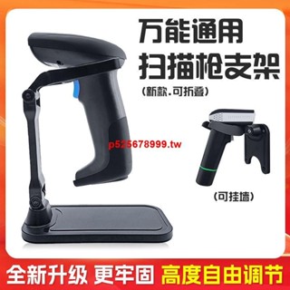 #爆款促銷#精銳T1掃描 固定支架掃碼 支架底座 適用各種掃描 支架通用