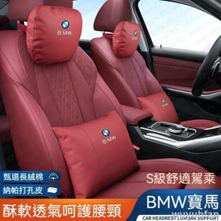 免運 寶馬BMW 納帕皮革頭枕 護頸枕車用護腰靠F30 G02 F10 E60 E70 F48 X5 X3 X6腰靠護