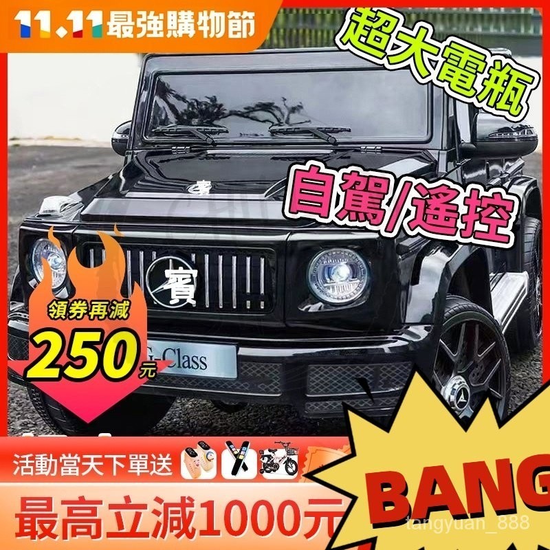 兒童電動汽車 兒童汽車 小朋友電動車 賓士g63 電動四輪汽車遙控4輪越野車寶寶小孩可坐人充電玩具車