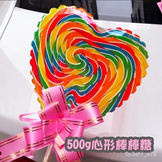 💟量大價更低💟代購 500g心形超大七彩棒棒糖萬聖節彩虹糖果送閨蜜生日禮物波闆糖禮盒