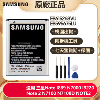 三星原廠 EB615268VU EB595675LU 電池 Note N7000 I9220 Note 2 N7100