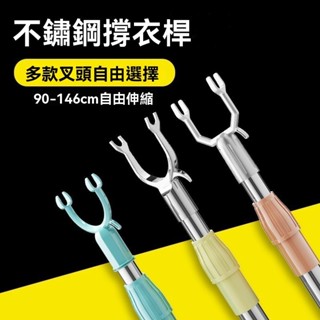 ✨曬衣配件✨伸縮撐衣桿 加長型伸縮撐衣桿 撐衣叉 晾衣桿 衣架桿 衣叉架 伸縮桿不銹鋼伸縮加長衣桿傢用宿捨衣叉長衣晾衣桿