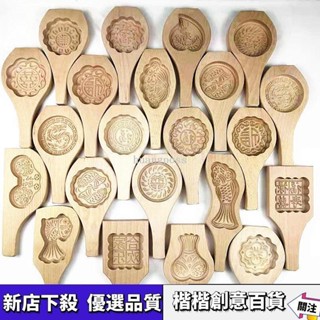 免運/暢銷款 紅龜粿模具 粿印 小號木質手工饅頭餅模子麵卡子花模麵點工具月餅麵食年糕餑餑模具