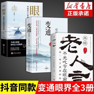 👉【推薦】變通:受用一生的學問+眼界 有眼界才能看清全世界書【正版】