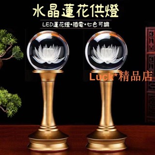 🌼LuckA🌼【免運】 七彩水晶蓮花燈 佛燈 神明燈 荷花燈 LED燈 公媽燈 神桌燈 供燈 傢用 佛具 佛具用品