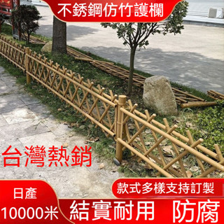 不銹鋼仿竹護欄景區籬笆圍欄菜園公園圍欄戶外欄桿新農村院墻柵欄竹柵欄拉網竹籬笆花園圍欄庭院裝飾護欄隔斷菜園竹竿拉門