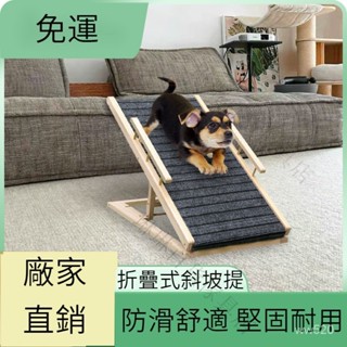 🎁品質保證🎁【免運】實木高度可調節寵物爬梯 寵物樓梯臺階狗狗上下床爬高梯子 大型犬幼犬老犬 沙發床邊爬梯折疊斜坡 寵物斜