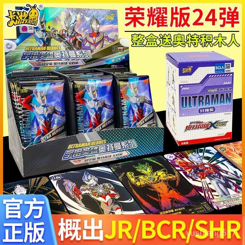 🔥熱賣搶購🔥卡遊正版奧特曼卡片榮耀版第24彈整盒BCR積木人3D立體SHR收藏卡包
