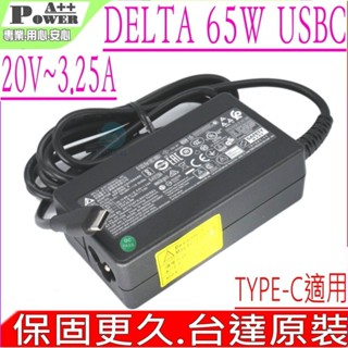 臺達原裝 65W TYPE-C USBC 充電器適用 技嘉 DYNABOOK AVITA CISCOPE 小米 三星