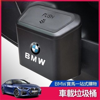 新竹出貨 BMW 車內 垃圾桶 3系 5系 X3X4 置物盒F10 F11 F30 G20 g21 車用 收納袋 垃圾袋