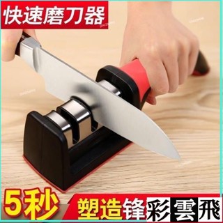 清潔工具-磨刀神器 快速磨刀器 磨刀石 飯店廚房傢用 多功能快捷金剛磨刀石 開刃 萬用磨刀器 快速磨刀器 磨菜刀 磨刀架