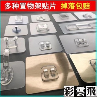 ✨臺灣熱賣✨ 強力貼片卡扣吸盤備用粘膠免打孔置物架無痕浴室廚房臉盆粘鉤掛鉤 tdDp