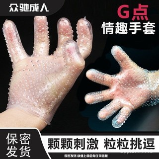 媚娘推薦👍男女通用SM情趣手套挑逗乳膠狼牙高潮性下體調敎手指套另類玩具10