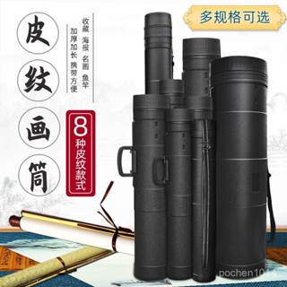 限時⚡特賣 畵筒複古國畵紙筒收納書法大號皮紋防潮放畵桶裝畵紙筒伸縮海報筒 GG96