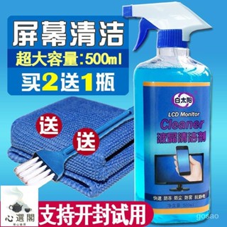 🔥店長推薦🔥螢幕清潔劑液晶電視筆記本電腦顯示器清理手機鍵盤清洗液清潔套裝 SCOZ254