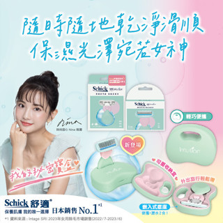 舒芙仕女除毛刀-隨攜旅行組(敏感肌)【三友藥妝Tomod's】