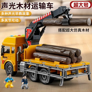 🔥限時低價🔥超大號 木材運輸車 抓木車 兒童玩具車 模擬翻鬥車 工程車模型 抓木弔車 聲光玩具車