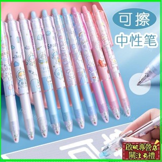 618心動價💕擦擦筆 子彈頭 可擦筆摩易可擦 筆芯0.5m晶藍摩熱可擦中性筆 黑色水筆 摩力擦水筆 磨擦筆 中性擦擦筆