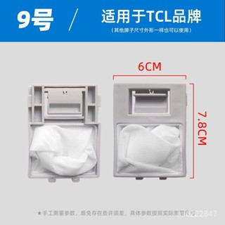 買家優選適配TCL洗衣機過濾網袋XQB50-36SP XQB50-121AS垃圾毛屑處理網兜