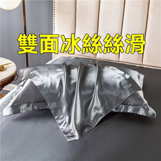純色冰絲 枕頭套 枕巾 天絲枕套 信封式枕套 冰絲枕套 枕頭保潔墊 枕頭巾 信封枕套 枕墊 薄枕頭套 美式枕套 枕套