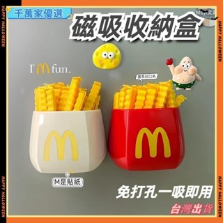 👉臺灣👉冰箱磁吸收納盒 免打孔無痕置物架 收納桶 造型筆筒 桌上收納 文具收納盒 筆筒 辦公室用品G