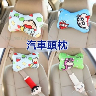 ✨ 汽車頭枕 蠟筆小新 ✨卡通可愛腰靠枕蠟筆小新頭枕車內裝飾汽車安全帶護肩帶車用護頸枕 O4TF