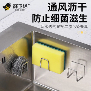 【全臺灣抖音小紅書最低價】蜂衛浴不銹鋼海綿瀝水架水槽蓋收納鋼絲球收納架免打孔百潔佈置物