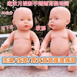 全軟膠嬰兒育嬰師敎具模型 寶寶模型 考照練習娃娃 練習娃娃 保母娃娃 保母練習 寶寶嬰兒娃娃 傢政月嫂保姆培訓模擬娃娃