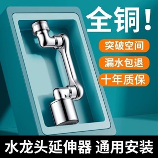機械臂水龍頭 萬向水龍頭 水龍頭 水龍頭延長器 廚房水龍頭 洗漱神器 機械臂萬向水龍頭延伸器洗臉盆多功能全銅可旋轉洗頭加
