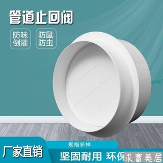 通風管道止迴閥 圓形換氣扇 排油煙機逆止閥 風管逆止閥 鋁箔風管逆止 浴室通風管風管配件 逆止閥 逆止風門qsmj4