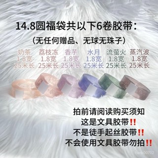 🔥桃園新品大酬賓 限時5折🔥少女傢精品文具膠帶小福袋可粘球球diang寶寶新手體驗固定款包郵