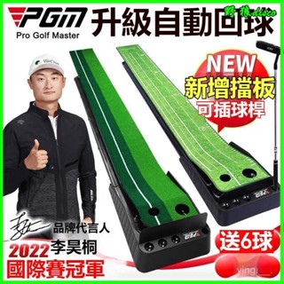 俊髮青山PGM推桿練習器室內高爾夫高爾夫成人可配球桿自動迴球 高爾夫球推桿練習器 果嶺練習墊 推桿毯 推桿墊 推桿訓練