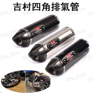 ⚠️高品質⚠️摩托車機車排氣管 正碳纖維 吉村四角排氣管 改裝排氣管尾段 51mm通用 雷霆王/勁戰/小阿魯/many/