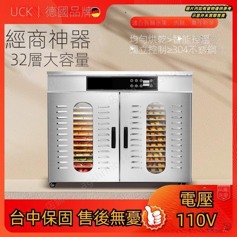 【超優惠】台灣110V UCK大型水果烘乾機家用食品商用鴨牛肉魚芒果蘑菇食物風乾機