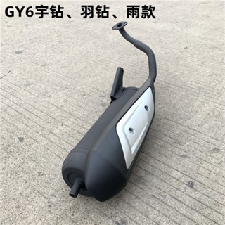 仿光陽羽鉆宇鉆雨鉆125消聲器 GY6鬼火125排氣管踏板助力車消音器紫涵優選店