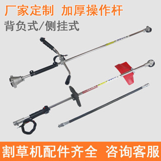 🎉限時特賣丨🔥背負式割草機操作桿總成側掛式割灌機工作桿打草機鋁管割草機配件 NVDS