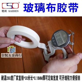 『膠帶』鎧圳白色玻璃布膠帶玻璃纖維布膠帶電子廠耐高溫260度單面69噴沙變壓器電器捆紮電線材絕緣無痕高粘膠布30M長 上